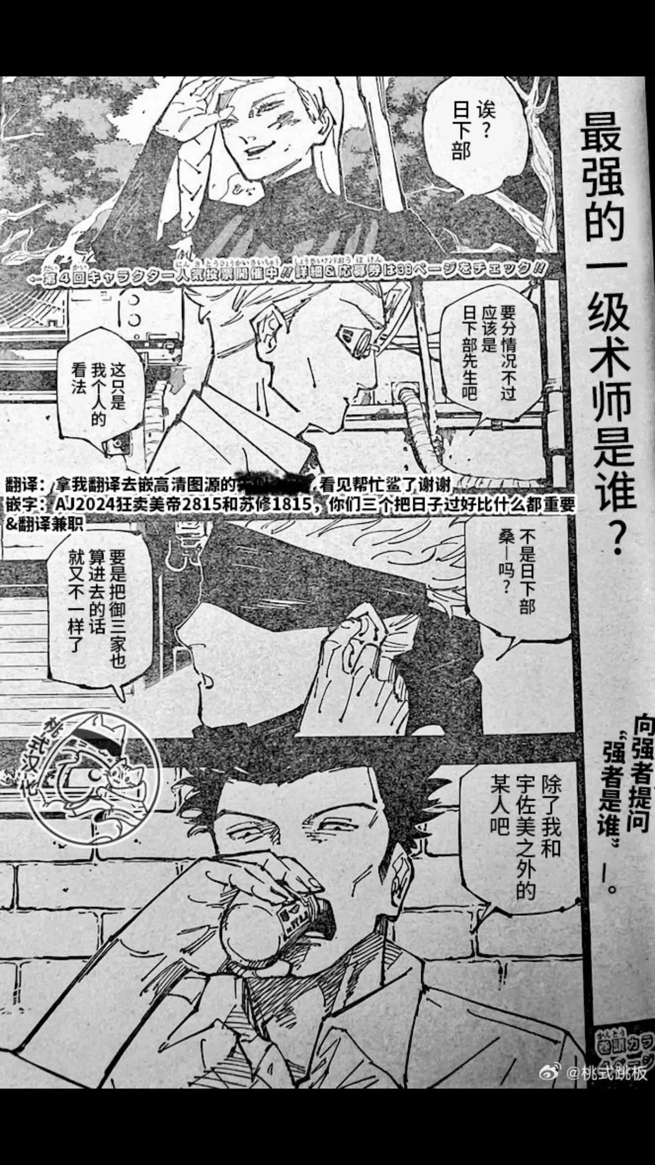 咒术回战253话汉化版情报,即将要登场的是日下部,感谢@桃式