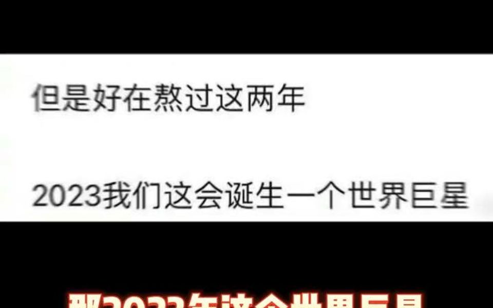 全网都在期待的2023年紫薇星是不是就要诞生了!有什么大神能提前跟我透露一下啊哔哩哔哩bilibili