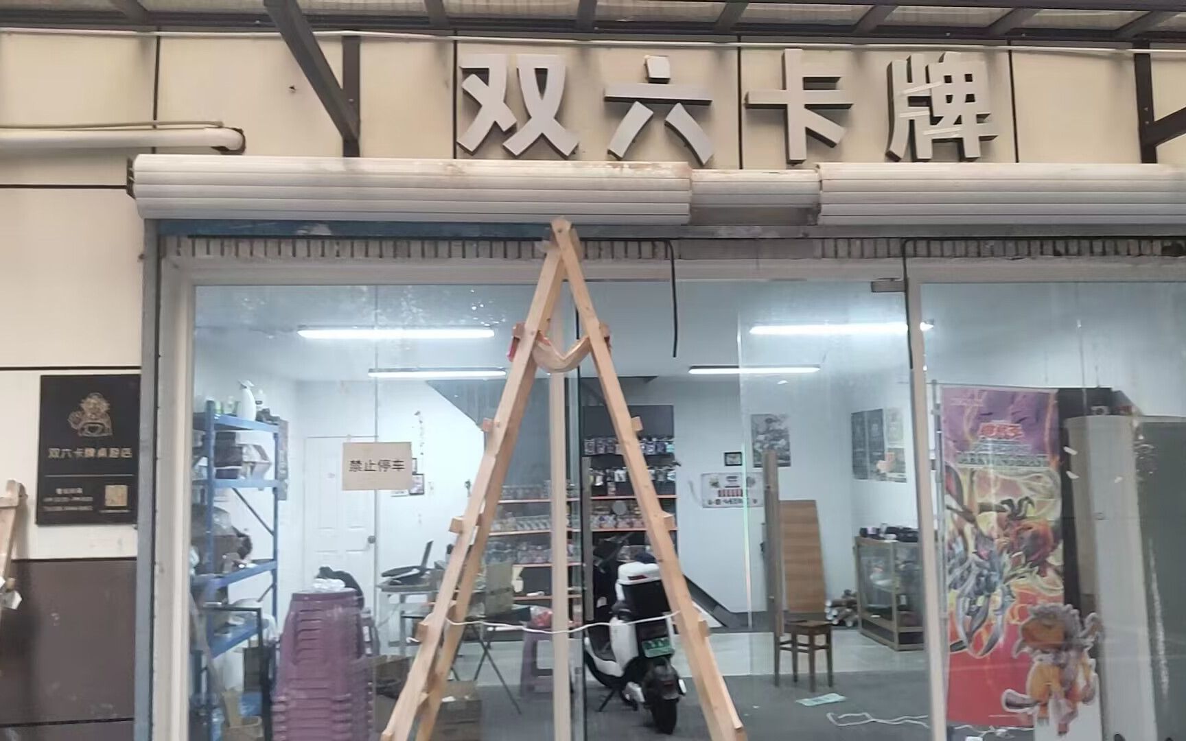 武藤双六卡牌店新店路线