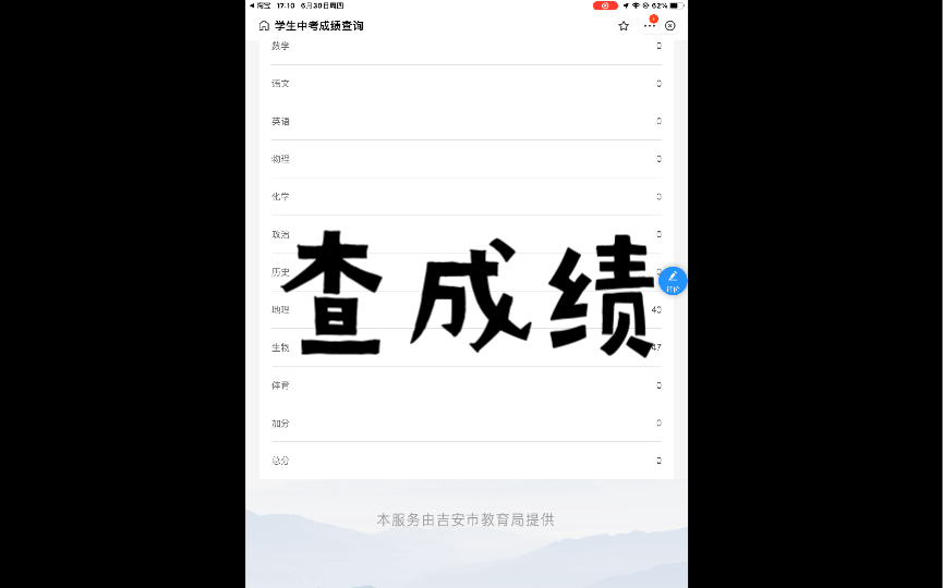 地生中考成绩查询哔哩哔哩bilibili