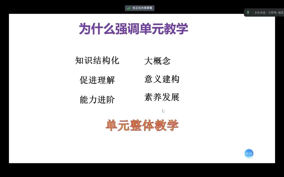 未来教育洞察论坛第125期《基于大概念的单元教学设计》哔哩哔哩bilibili