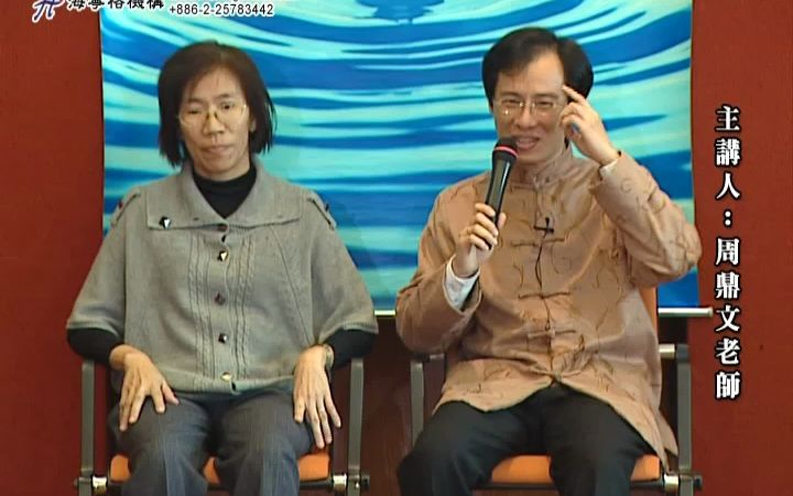 周鼎文 家族系统排列 | 两性关系1