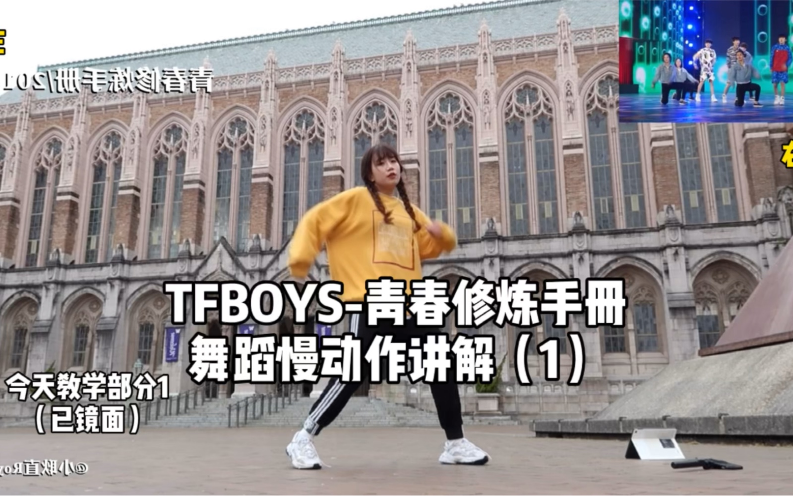 [图]【小耿直教程】TFBOYS-青春修炼手册舞蹈慢动作分解（1）节拍讲解｜动作解析｜倍速切换音乐跟练