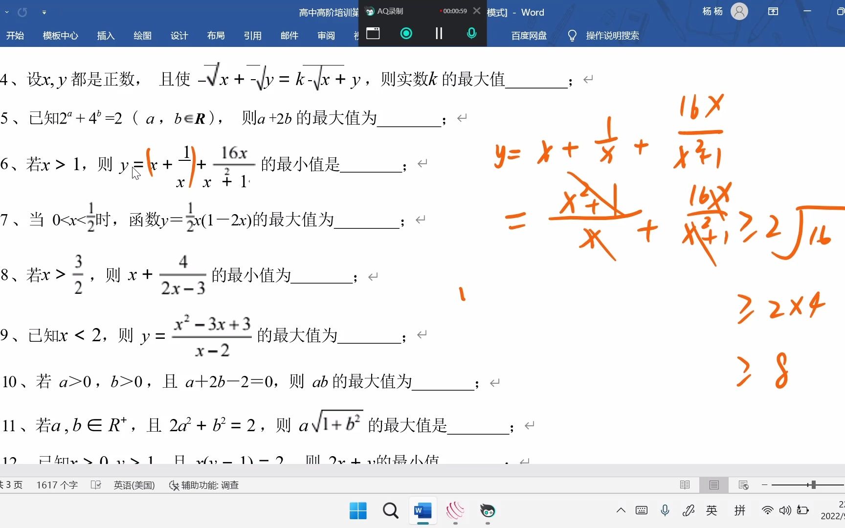 [图]【每日好题系列6】均值不等式（基本不等式）典型例题6-7讲解