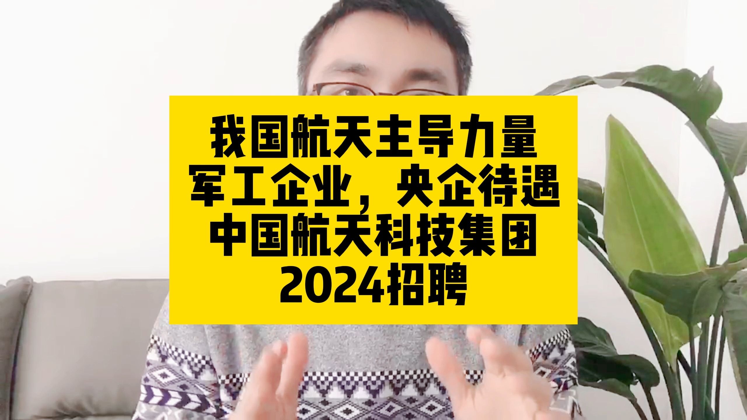 我国航天主导力量!军工企业,央企待遇!中国航天集团2024招聘哔哩哔哩bilibili