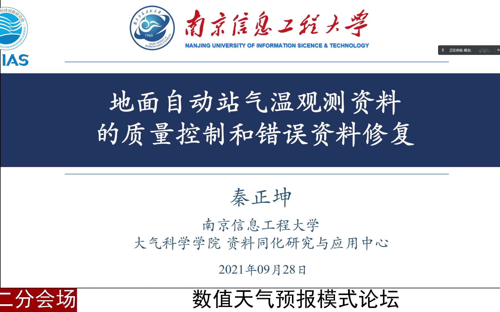 秦正坤:基于 EOF 分析的自动气象站气温观测资料修复方法哔哩哔哩bilibili