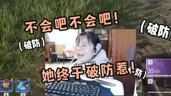 Télécharger la video: 她终于破防啦！！！