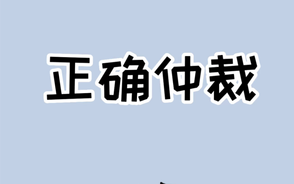 为什么现在的公司不害怕你去劳动仲裁,还有个更直接有效的方法你没用!哔哩哔哩bilibili