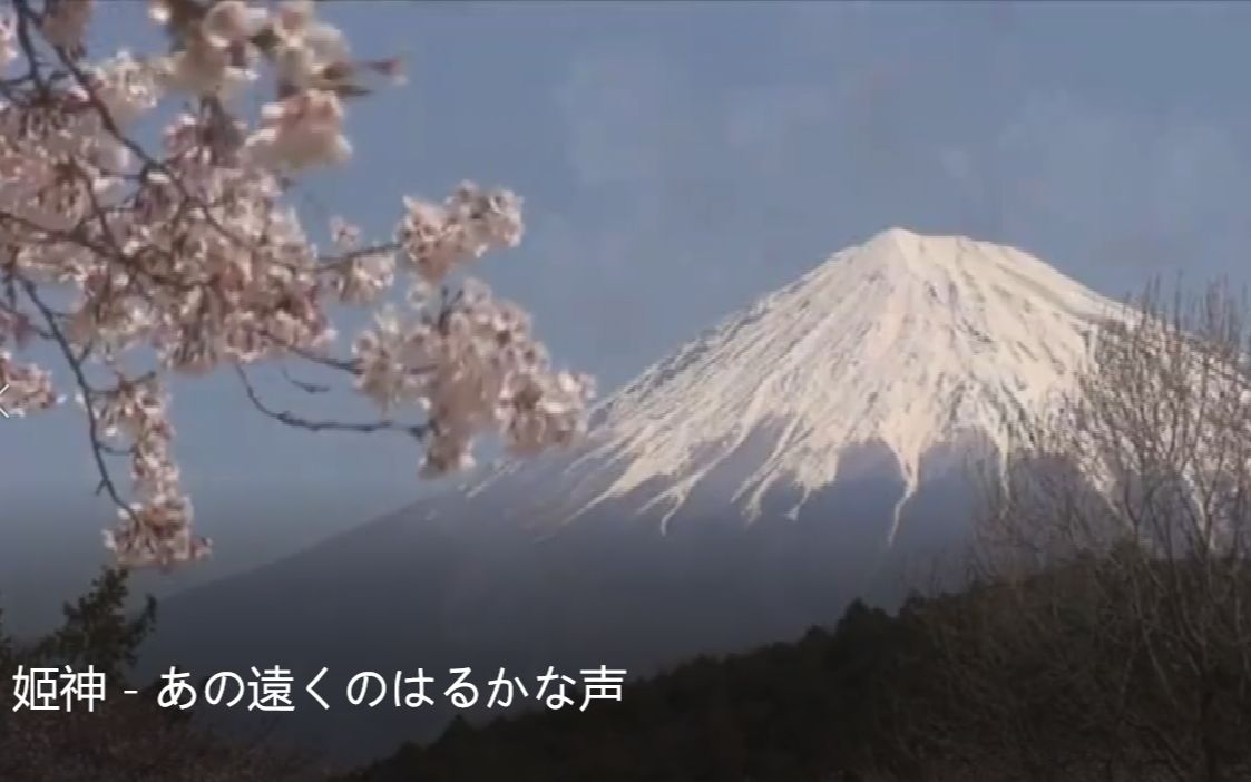 [图]姬神 - あの遠くのはるかな声 那个远方遥远的声音