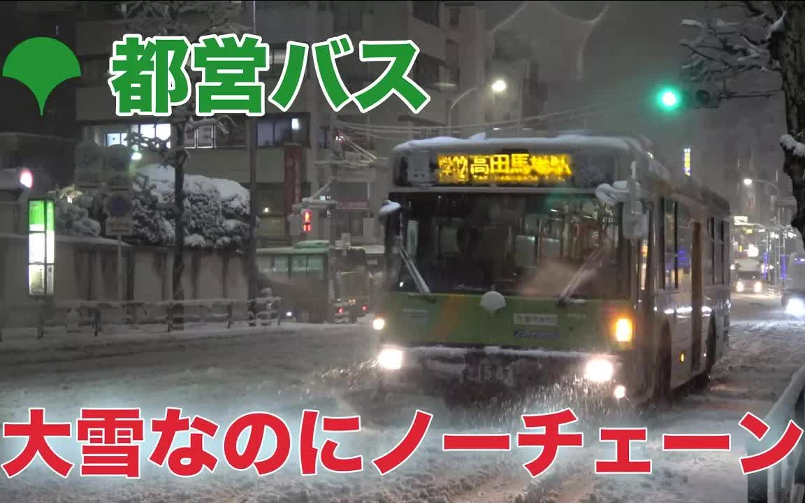 [图]东京都营巴士在大雪中行驶…侧滑了 所幸最后有惊无险(馬場下町〜高田馬場駅)