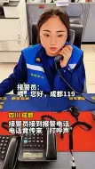 Download Video: 【福利大放送！@成都消防 邀你来答题！】火警电话勿乱拨，你知道发生火灾，向 “119”报警的内容和要求是什么吗？评论区留言，截止16:00，嘟嘟将公布正确答案…