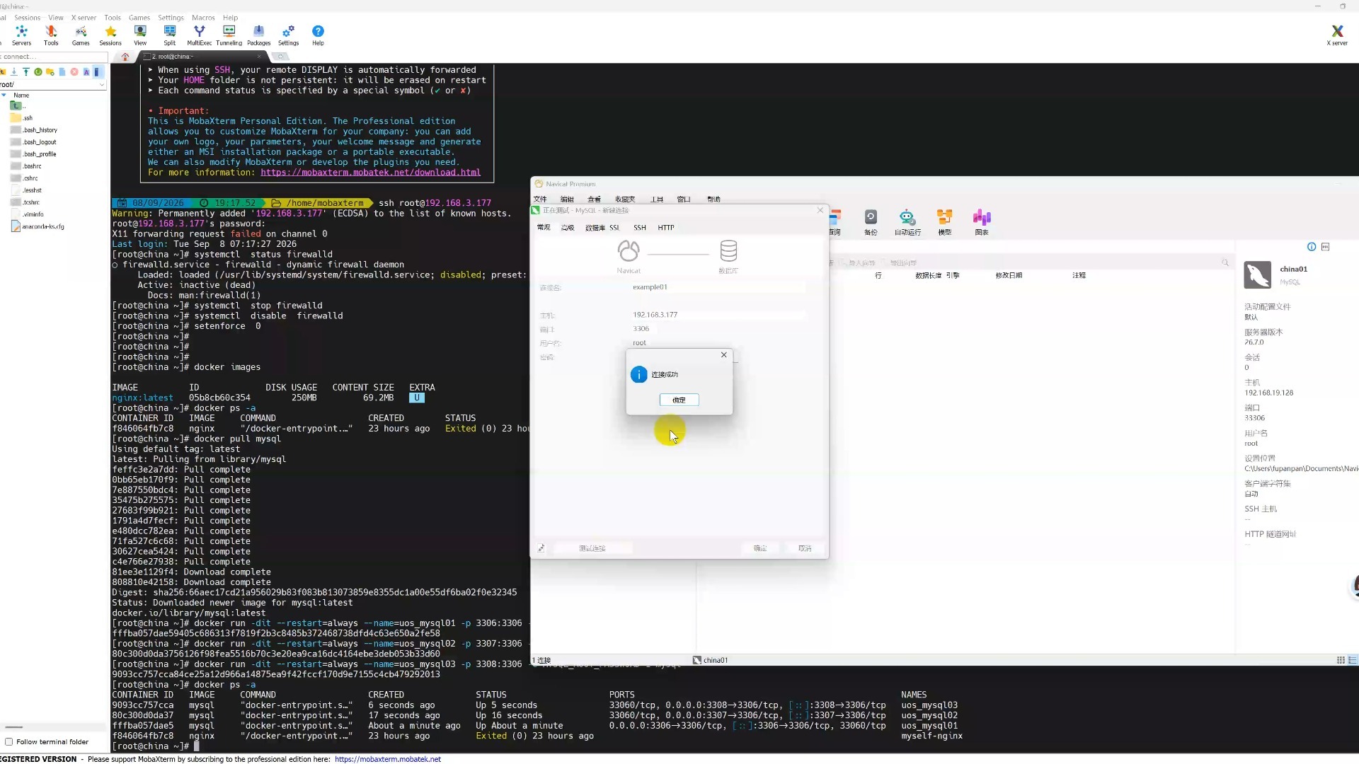 关闭防火墙+docker中安装MySQL