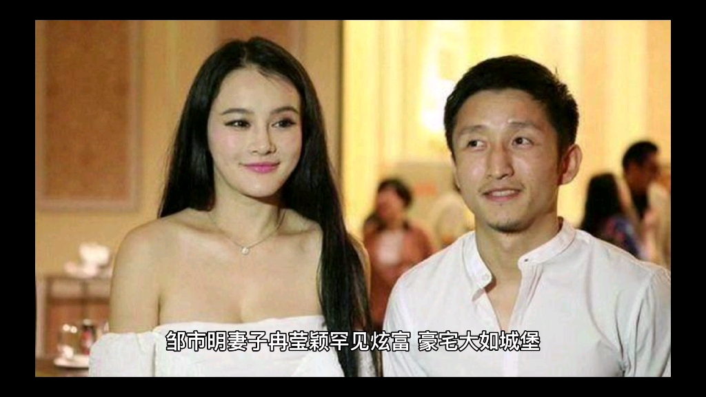 邹市明妻子冉莹颖罕见炫富豪宅大如城堡迎客松价值不菲