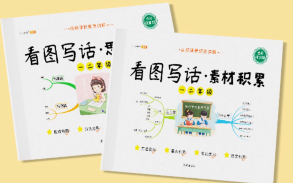 [图]【小学语文】看图写话（合60节 ）