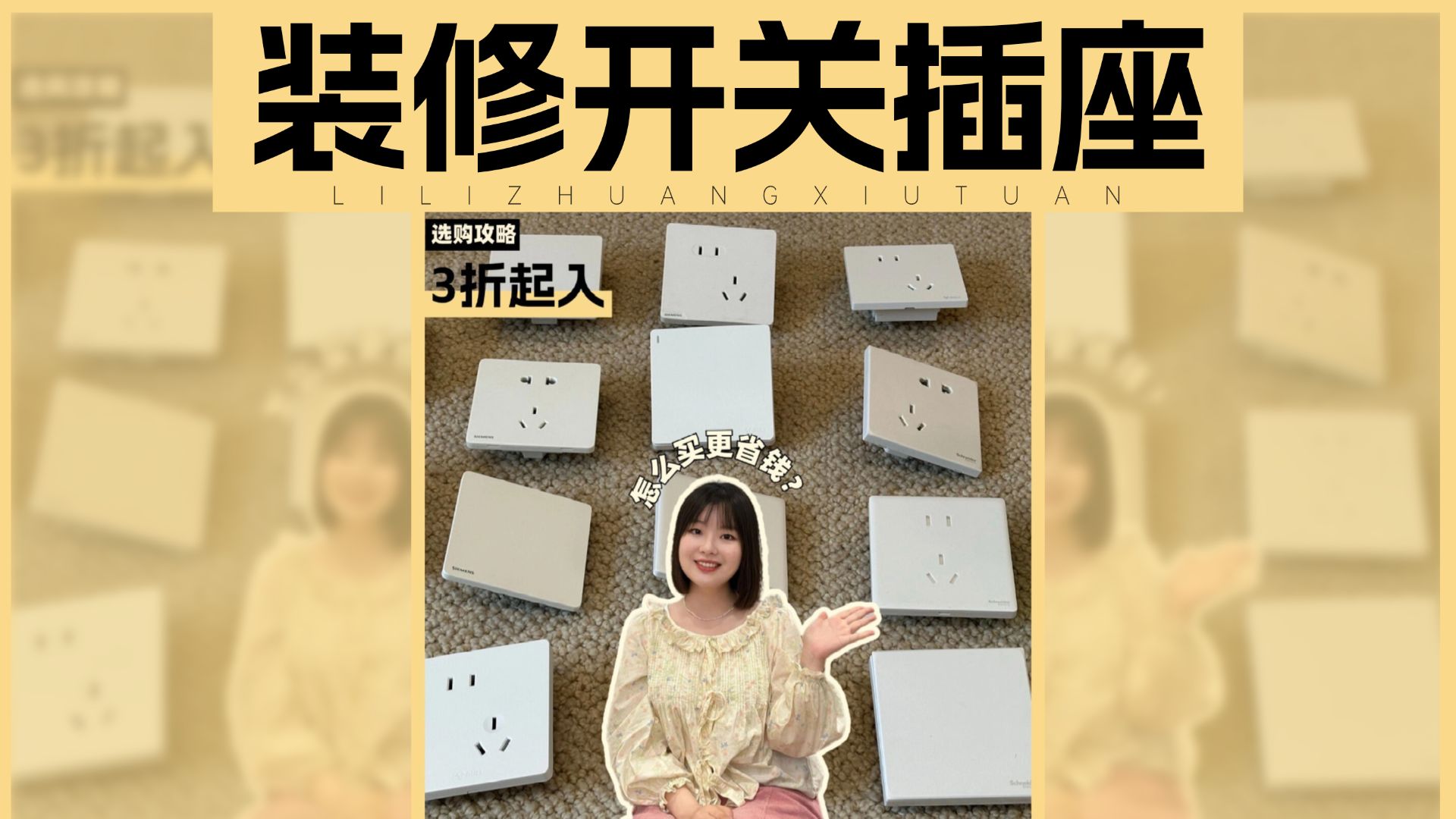 全屋开关插座布局攻略75153折起省钱入