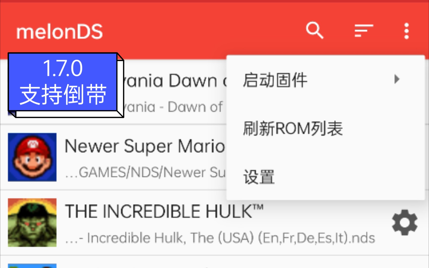 [图]安卓NDS模拟器melonds 1.7.0更新汉化版