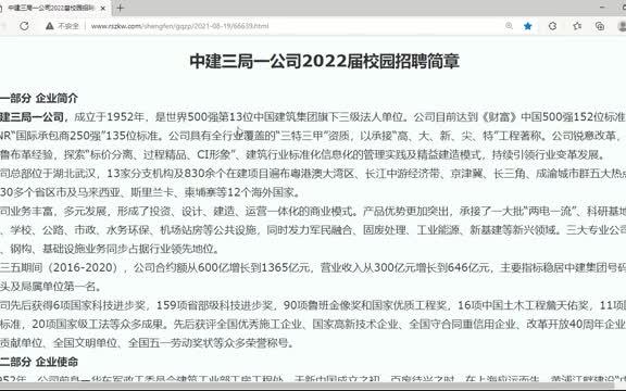 【招聘信息】中建三局2022届招聘,待遇优厚,本科可报哔哩哔哩bilibili