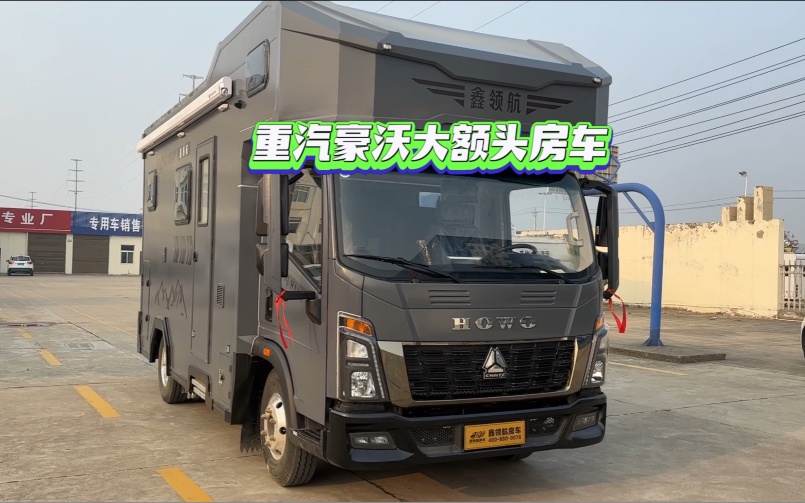 重汽豪沃统帅轻卡房车,铝合金结构大额头房车,即将完工