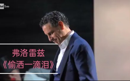弗洛雷兹–偷洒一滴泪