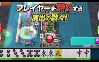 麻雀アシスト機能 セガnet麻雀 Mj Sega