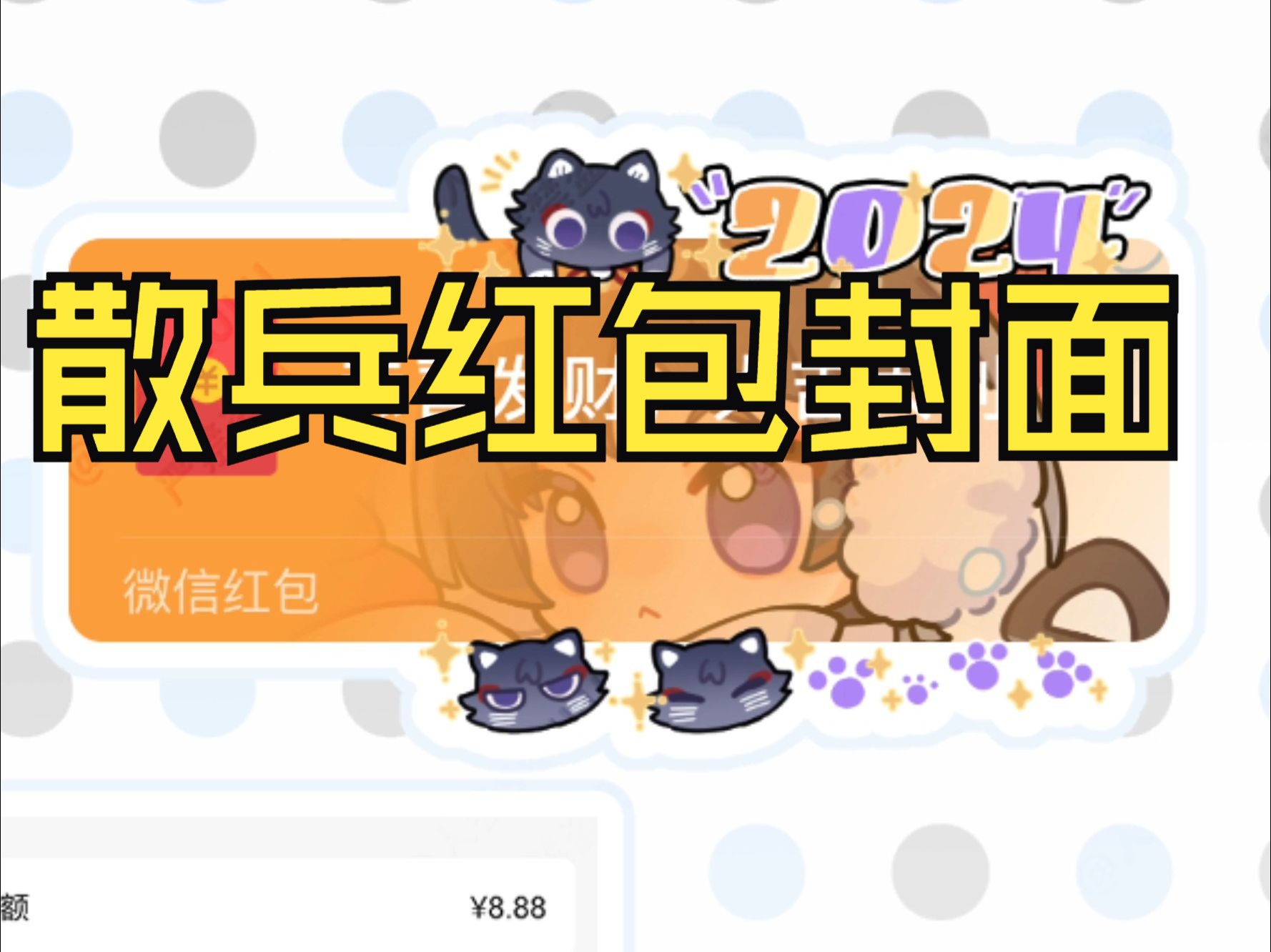 散兵微信红包封面!哔哩哔哩bilibili