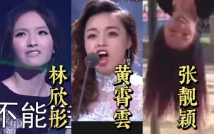 Download Video: 【公开处刑】华语撑大女蝗震撼翻唱与原唱/优秀翻唱发声对比 张靓颖黄霄雲林欣彤邓紫棋张惠妹林忆莲容祖儿宋祖英姚贝娜卫兰牛姐小茉莉格娃