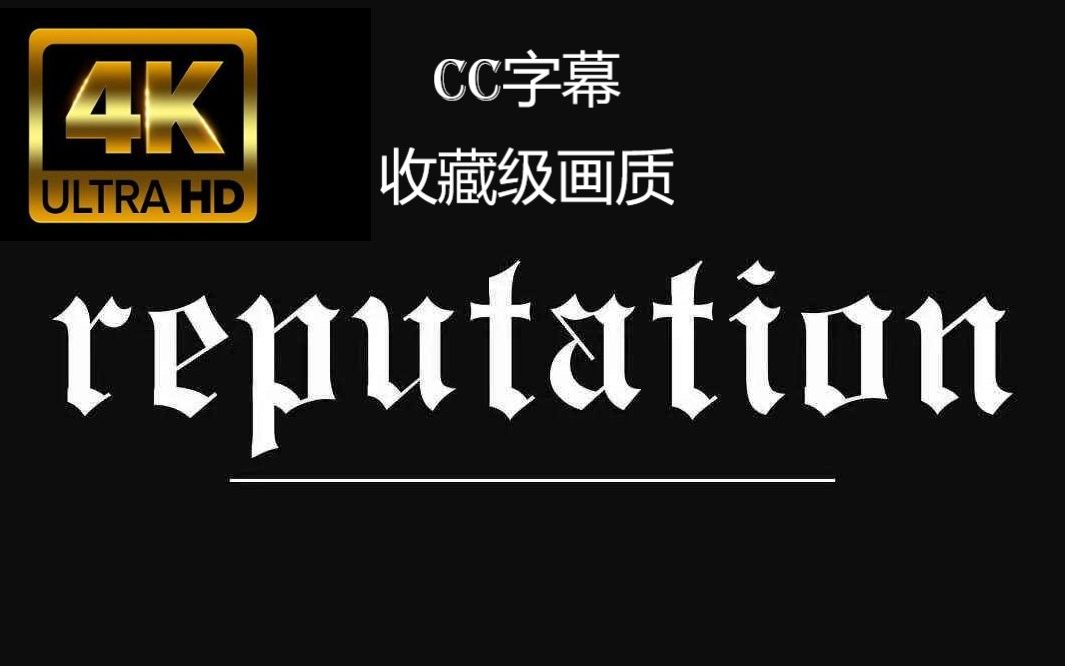 [图][4K超清+HDR真彩] (CC字幕)Taylor Swift 《reputation》巡回演唱会