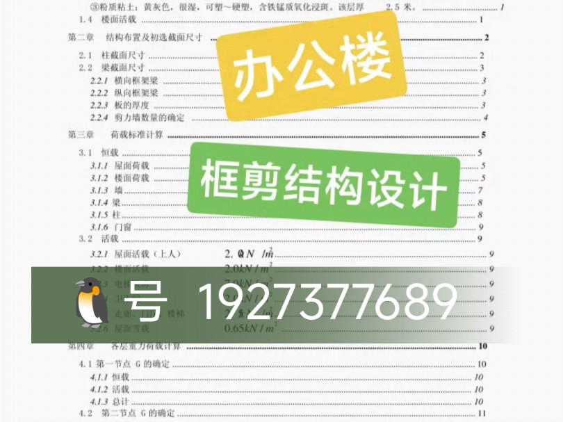 办公楼设计——框剪结构 代做土木课设&毕设 有需要的同学可以联系我哔哩哔哩bilibili