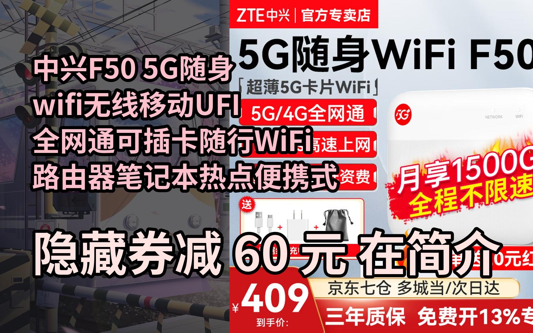 【抢券】中兴F50 5G随身wifi无线移动UFI 全网通可插卡随行WiFi路由器笔记本热点便携式无限上网卡车载wifi 中兴F50【超薄5G卡哔哩哔哩bilibili