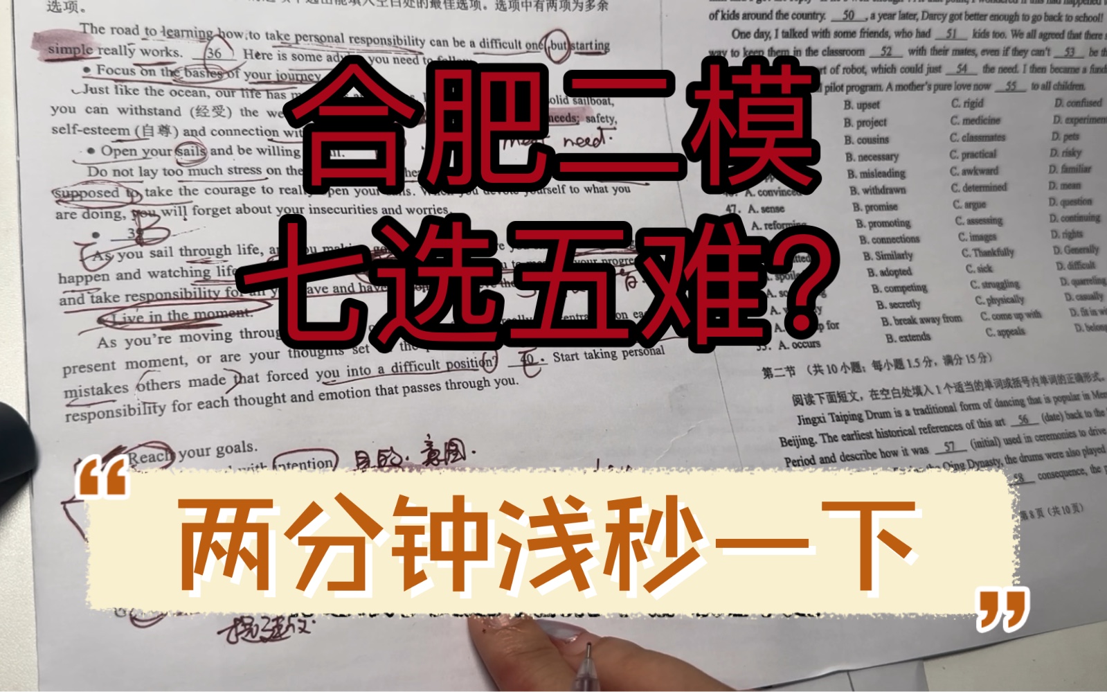 还在翻译全文做七选五?看懂了做不对?别慌!两分钟带你拿下!满满套路!哔哩哔哩bilibili