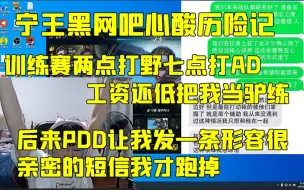 Download Video: 宁王回忆当初在黑网吧差点被囚禁后来靠装Gay才脱离魔窟：那短信是PDD为了救我才让我发的！！