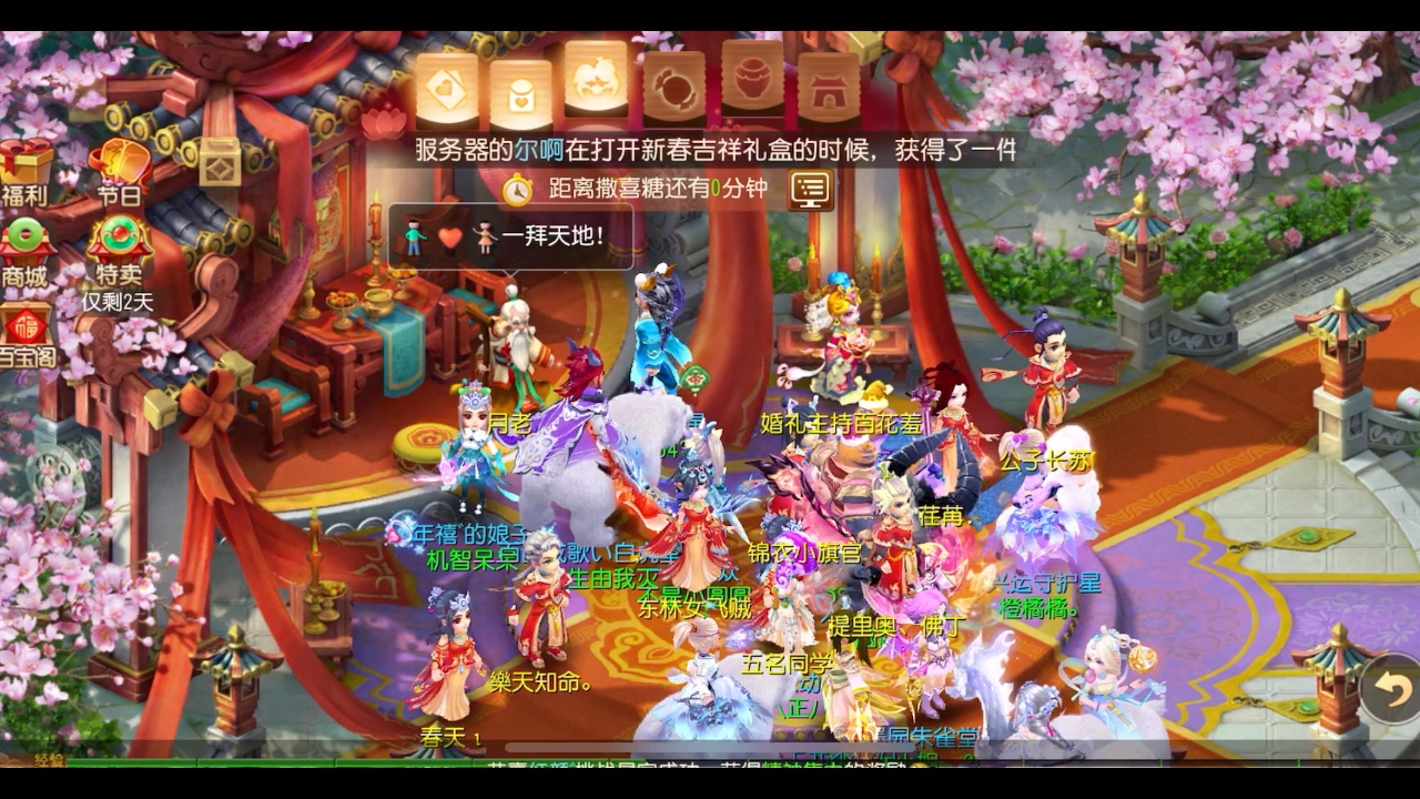 【梦幻西游手游】2.14集体婚礼(第n届)