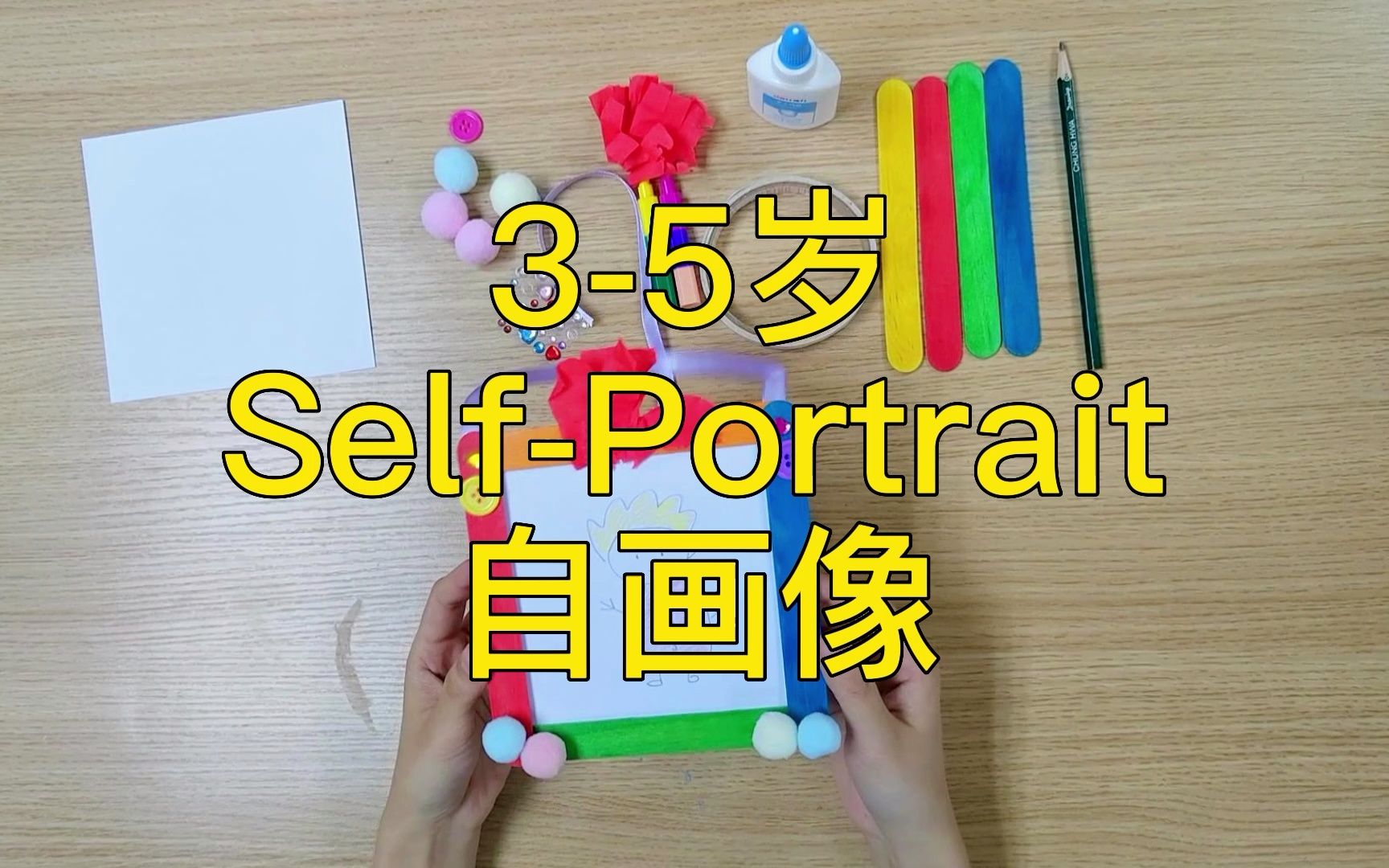 [图]3-5岁 Self-Portrait 自画像