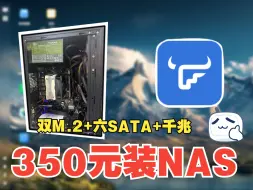 Télécharger la video: 垃圾佬花350元装一台NAS并安装国产飞牛OS