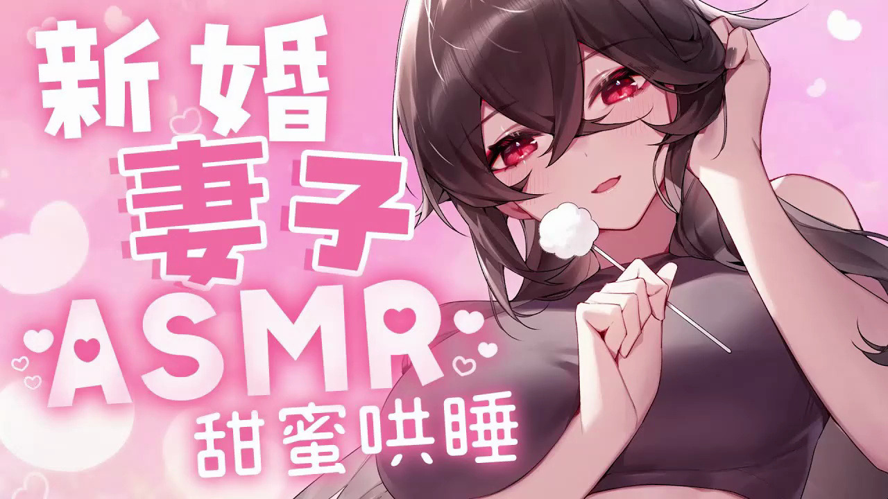 【ASMR中文音声】欢迎回家❤,亲爱的!累了有我,不用担心唷~哔哩哔哩bilibili