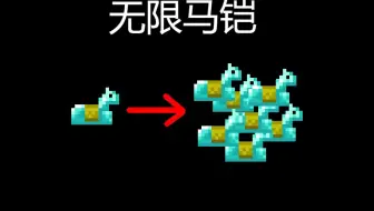 我的世界 可合成的马铠和鞍 常用模组简介 137 主要针对1 12 2 哔哩哔哩 Bilibili
