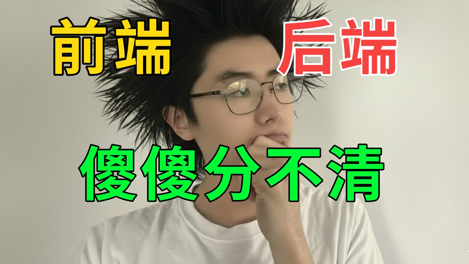 什么是前后端分离?99%的同学都搞错了!