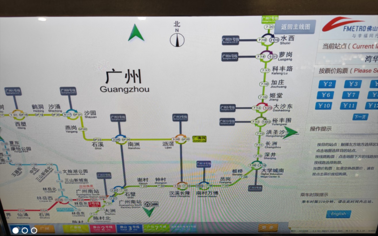 佛山地铁TVM更新线网图!只能说两地画法“各有千秋”..哔哩哔哩bilibili