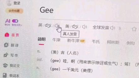 gee的全球发音哔哩哔哩bilibili