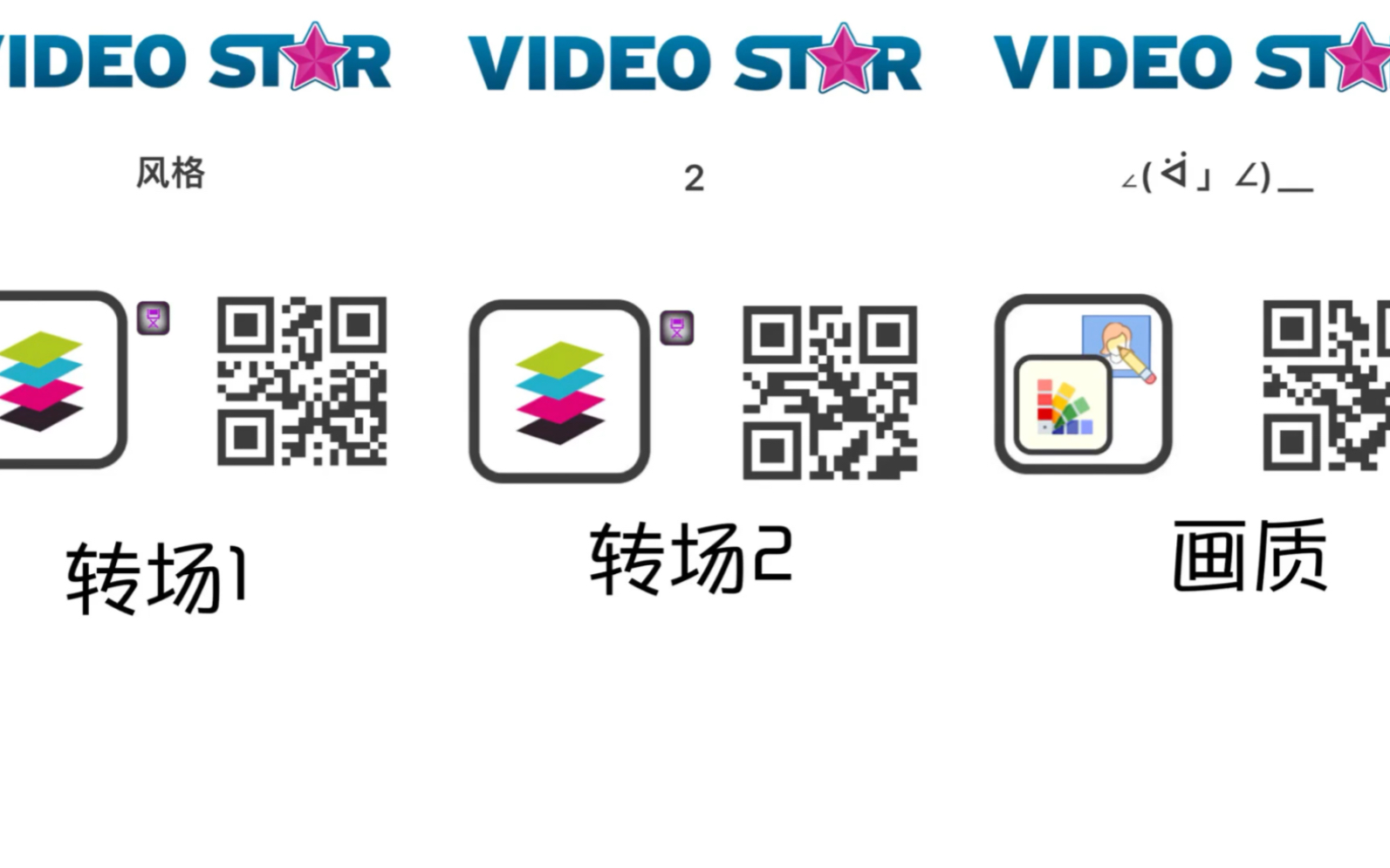 [图]［剪辑/岏/video star］分享一些风格码