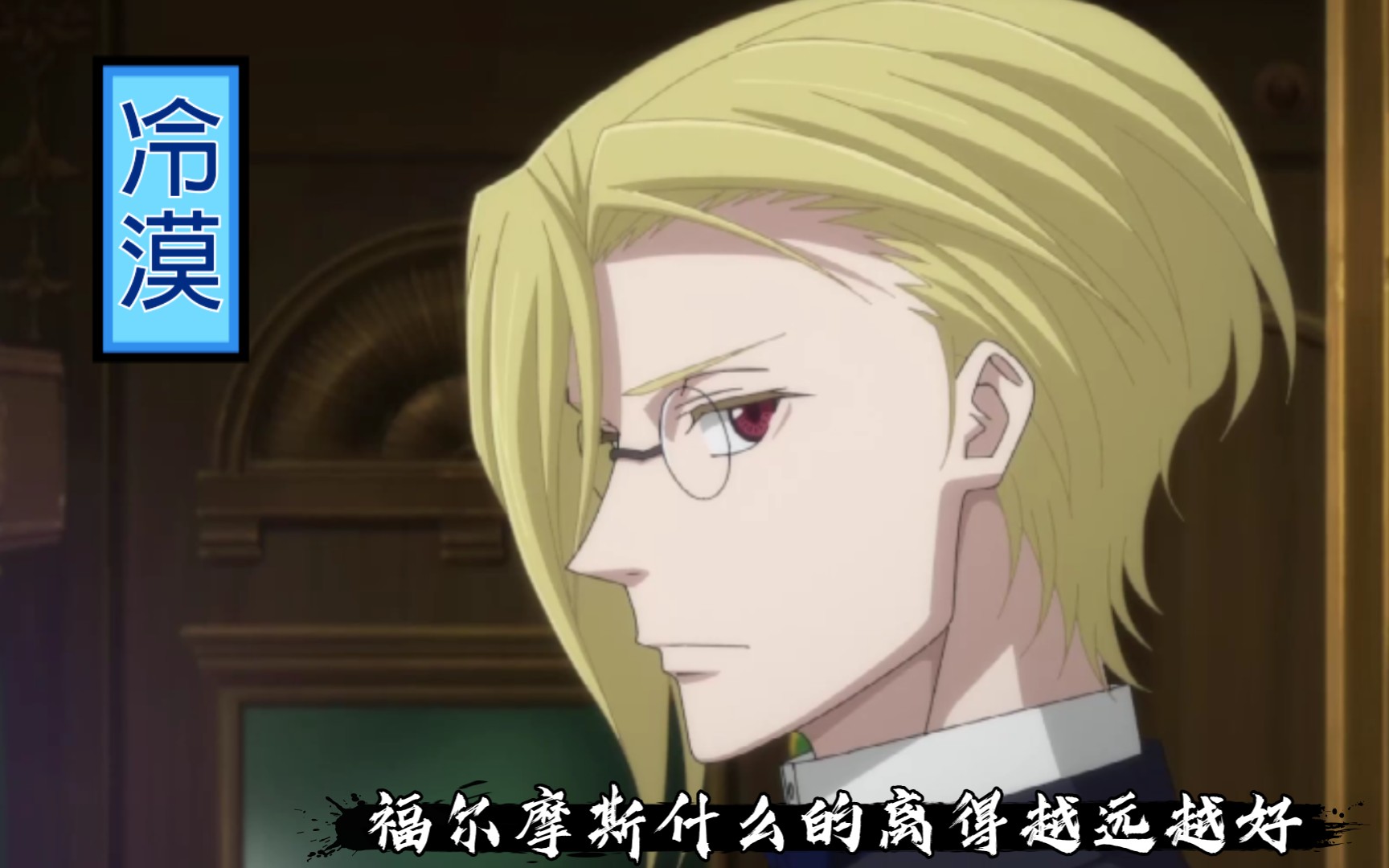 忧国的莫里亚蒂路易斯的烦恼