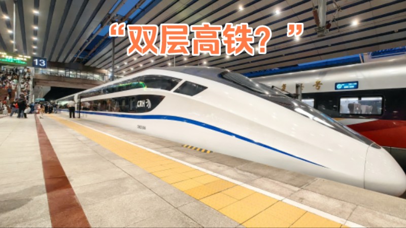 这"双层高铁"长的确实帅的,确实不一般啊