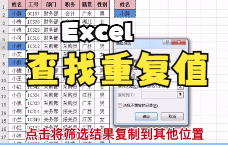 【Excel技巧】今天教你在Excel中查找重复值哔哩哔哩bilibili