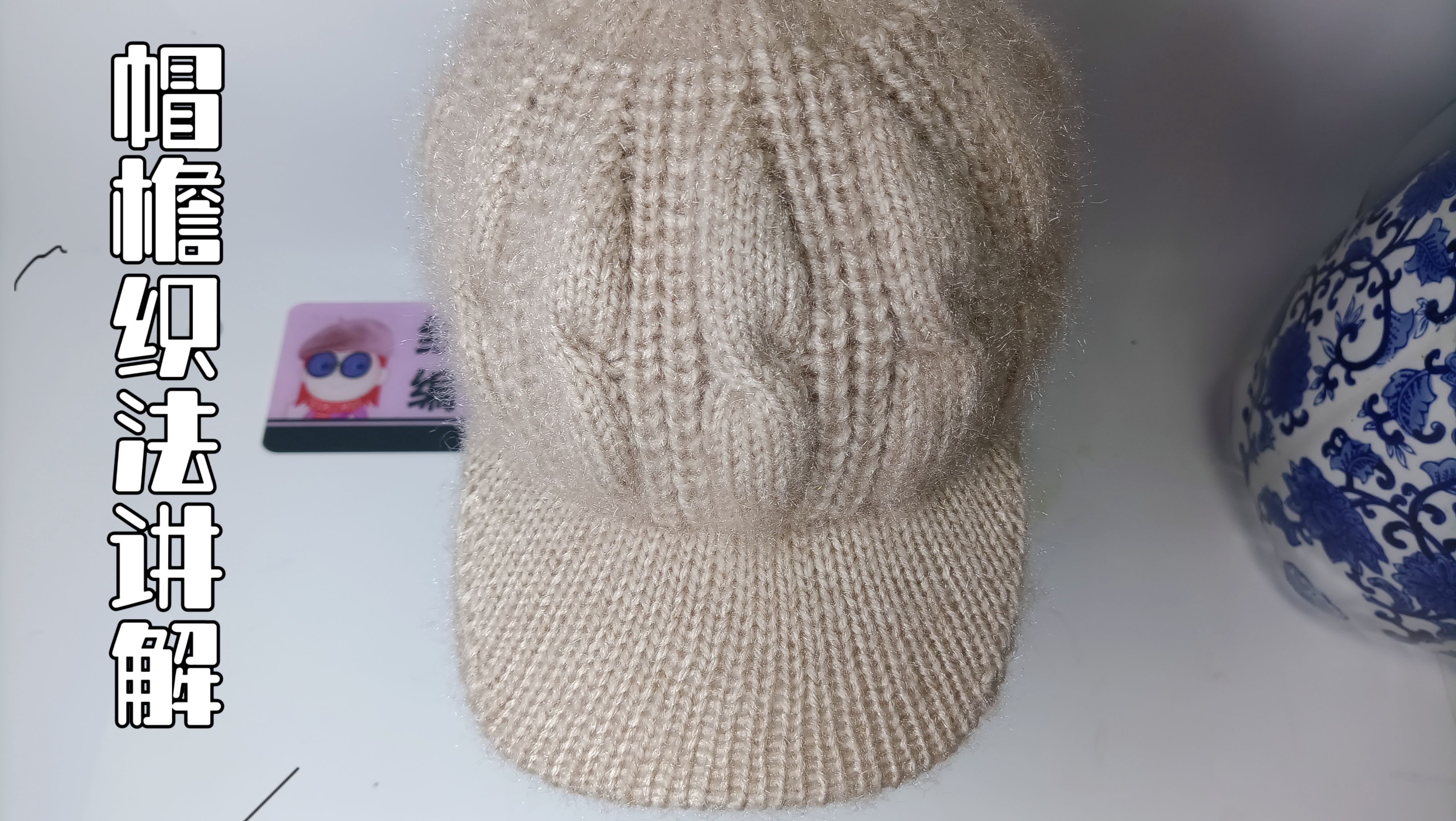 帽子帽檐织法的详细编织教学,干货满满,可用来织各种花型的帽子