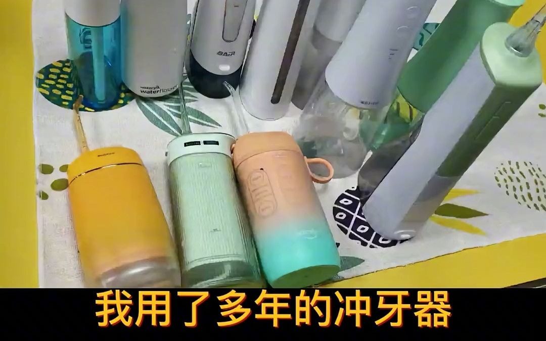 68冲牙器前十哪个牌子好?纯数据测评!#冲牙器 #水牙线 #洁碧冲牙器 #水牙线测评哔哩哔哩bilibili