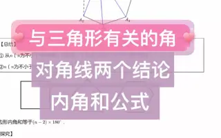 五边形内角和 哔哩哔哩 Bilibili