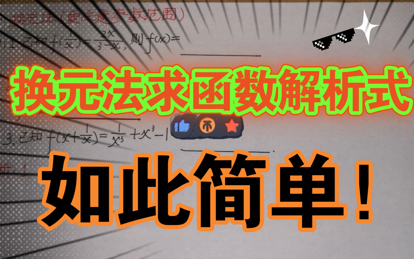 一次性彻底搞懂“换元法”求解函数解析式的核心要点&经典例析哔哩哔哩bilibili