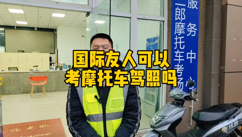 石橋鋪摩托車駕校 國際友人可以考摩托車駕照嗎?