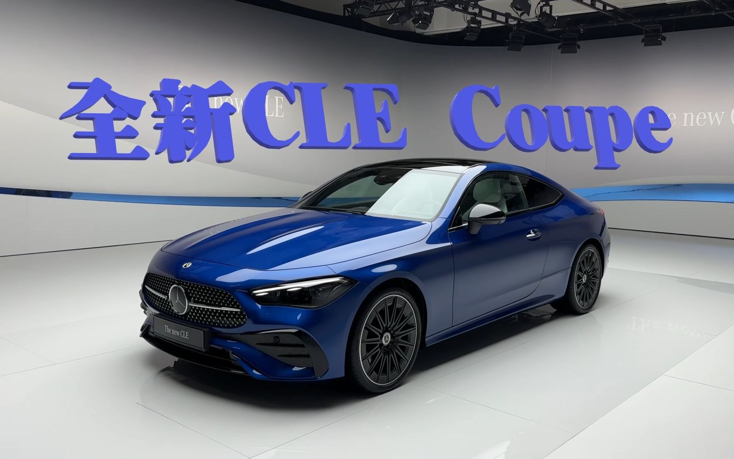 奔驰 C236 全新CLE级Coupe 奔驰先生首发测评(机翻字幕) 双门轿跑哔哩哔哩bilibili