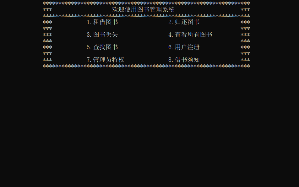 [图]C++图书管理系统